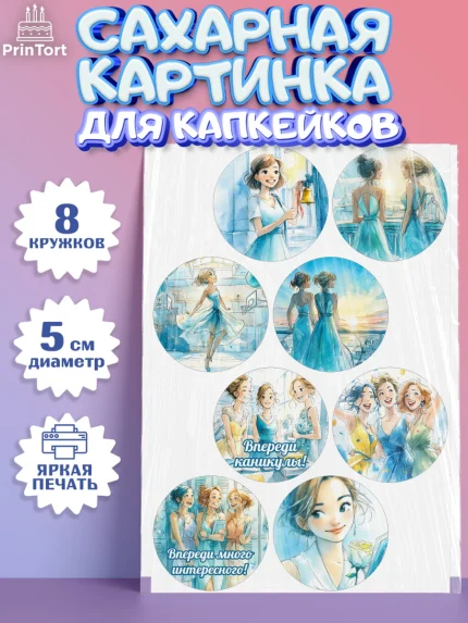 Сахарные капкейки, Выпускной в школе, арт. PT0223460_1