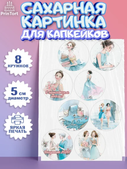 Сахарные капкейки, Выпускной в школе, арт. PT0223479_1