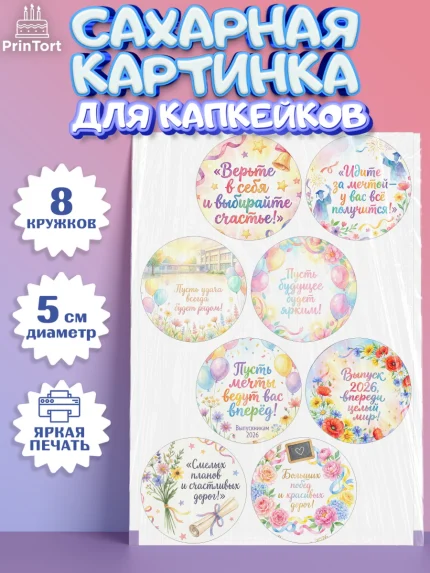 Сахарные капкейки, Выпускной в школе, арт. PT0223482_1