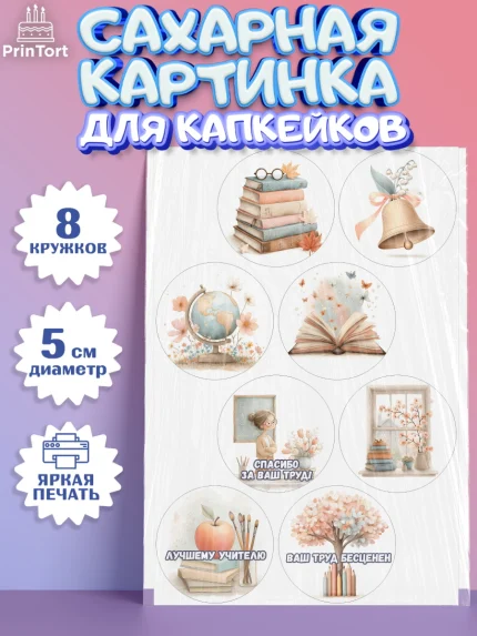 Сахарные капкейки, Выпускной в школе, арт. PT0223499_1