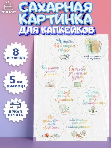 Сахарные капкейки, Выпускной в школе, арт. PT0223500_1