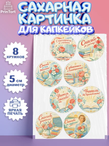 Сахарные капкейки, Выпускной в школе, арт. PT0223501_1