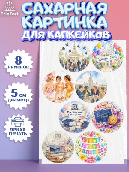 Сахарные капкейки, Выпускной в университете, арт. PT0223549_1