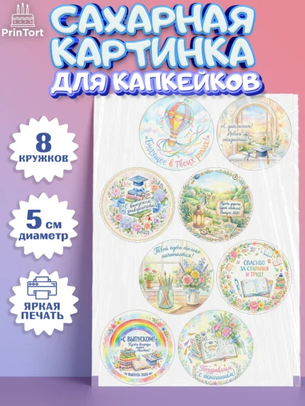 Сахарные капкейки, Выпускной в университете, арт. PT0223551_1