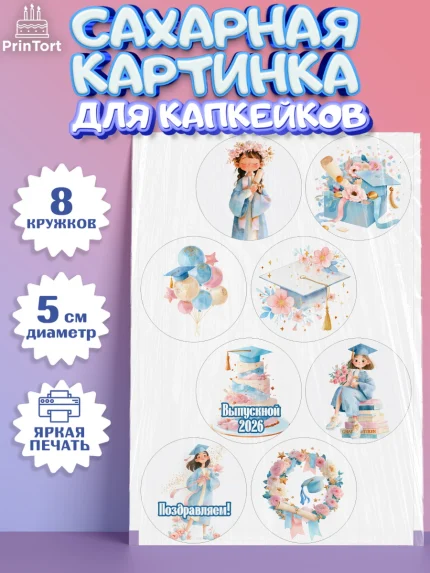 Сахарные капкейки, Выпускной в университете, арт. PT0223552_1