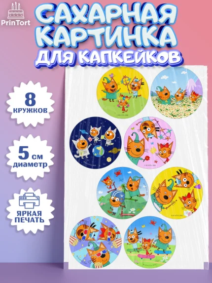 Сахарные капкейки, Три кота, Три Кота и другие герои из мультфильма Три Кота, Девочка, арт. PT0223679_1