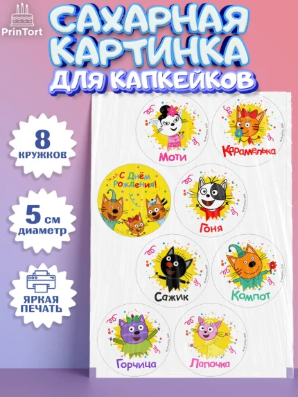 Сахарные капкейки, Три кота, арт. PT0223680_1