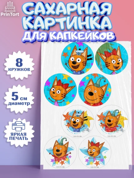Сахарные капкейки, Три кота, Три Кота и другие герои из мультфильма Три Кота, Девочка, арт. PT0223682_1
