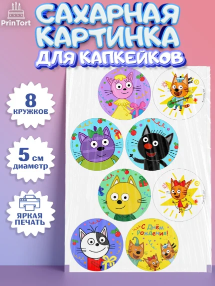 Сахарные капкейки, Три кота, арт. PT0223683_1