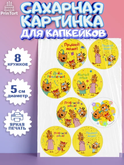 Сахарные капкейки, Три кота, арт. PT0223684_1