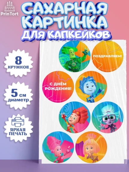 Сахарные капкейки, Фиксики, Герои из мультфильма Фиксики, Девочка, День рождения, арт. PT0223688_1