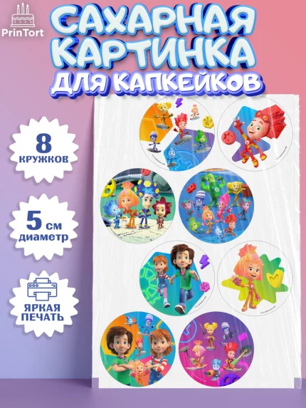 Сахарные капкейки, Фиксики, Герои из мультфильма Фиксики, Девочка, Без конкретного повода, арт. PT0223689_1