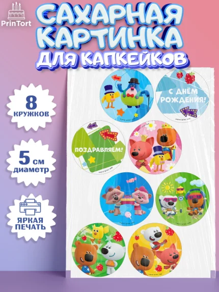 Сахарные капкейки, Ми-ми-мишки, Герои из мультфильма МиМиМишки, Девочка, День рождения, арт. PT0223693_1