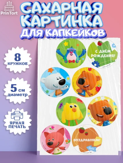 Сахарные капкейки, Ми-ми-мишки, Герои из мультфильма МиМиМишки, Девочка, День рождения, арт. PT0223694_1