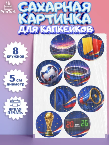 Сахарные капкейки, Чемпионат Мира по Футболу, футбол, мяч, FIFA, стадион, Девочка, арт. PT0224128_1