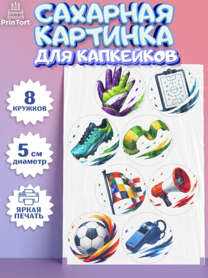 Сахарные капкейки, Чемпионат Мира по Футболу, футбол, мяч, FIFA, стадион, Девочка, арт. PT0224130_1