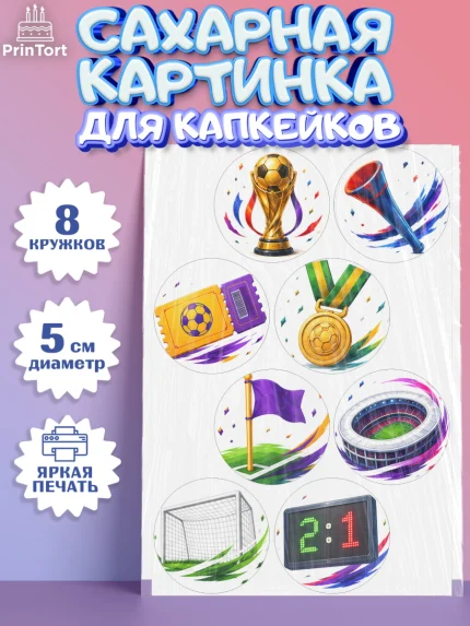 Сахарные капкейки, Чемпионат Мира по Футболу, футбол, мяч, FIFA, стадион, Девочка, арт. PT0224131_1