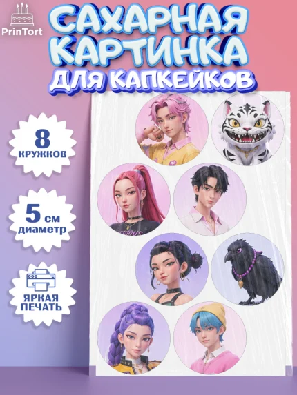 Сахарные капкейки, Кей-поп-охотницы на демонов, Героини K-Pop Demon Hunters, арт. PT0224408_1