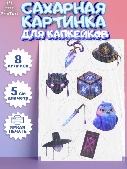 Сахарные капкейки, Кей-поп-охотницы на демонов, Героини K-Pop Demon Hunters, арт. PT0224410_1