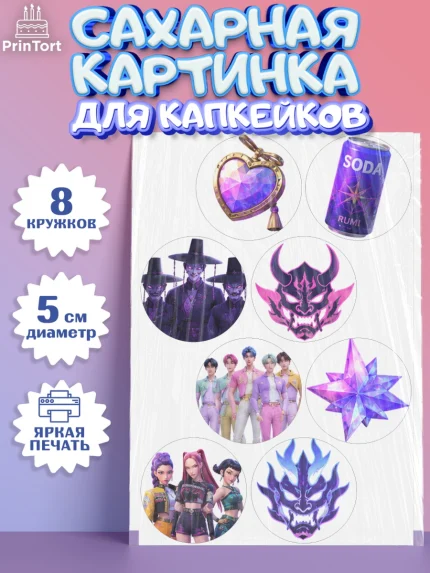 Сахарные капкейки, Кей-поп-охотницы на демонов, Героини K-Pop Demon Hunters, арт. PT0224411_1