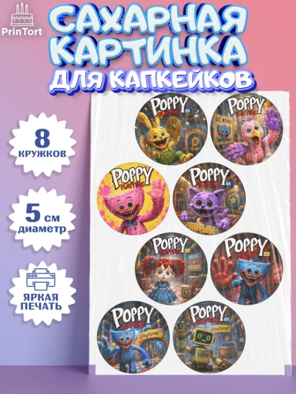 Сахарные капкейки, Поппи Плейтайм, Герои Poppy Playtime, Девочка, Без конкретного повода, арт. PT0224440_1