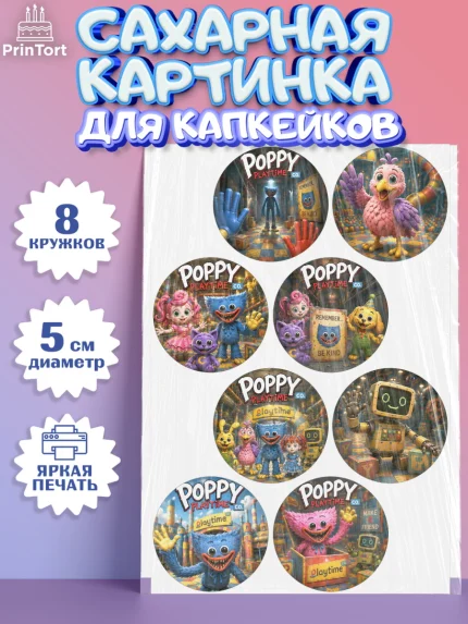 Сахарные капкейки, Поппи Плейтайм, Герои Poppy Playtime, Девочка, Без конкретного повода, арт. PT0224441_1