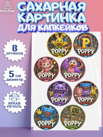 Сахарные капкейки, Поппи Плейтайм, Герои Poppy Playtime, Девочка, Без конкретного повода, арт. PT0224442_1