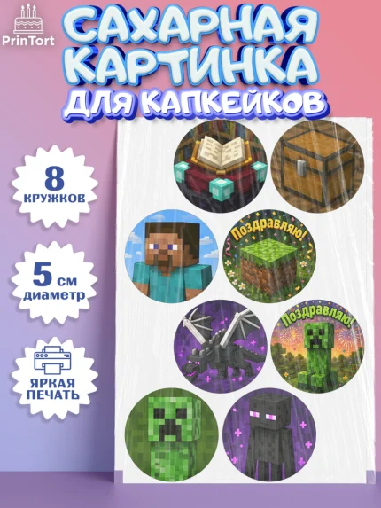 Сахарные капкейки, Майнкрафт, Игра майнкрафт, Minecraft, Девочка, Без конкретного повода, арт. PT0224464_1