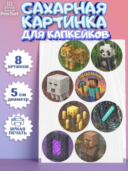 Сахарные капкейки, Майнкрафт, Игра майнкрафт, Minecraft, Девочка, Без конкретного повода, арт. PT0224465_1