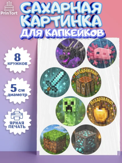 Сахарные капкейки, Майнкрафт, Игра майнкрафт, Minecraft, Девочка, Без конкретного повода, арт. PT0224466_1