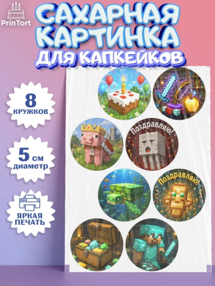 Сахарные капкейки, Майнкрафт, Игра майнкрафт, Minecraft, Девочка, Без конкретного повода, арт. PT0224467_1