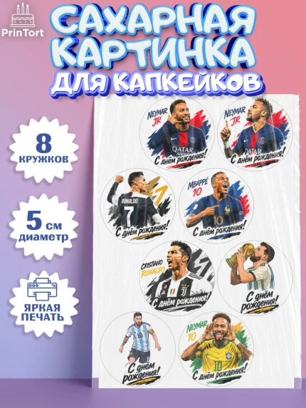 Сахарные капкейки, Футболисты, Известные футболисты, футбольный мяч, Девочка, День рождения, арт. PT0224475_1
