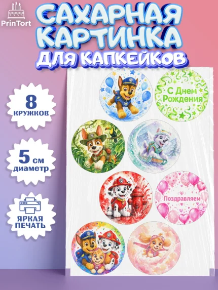 Сахарные капкейки, Щенячий патруль, Герои из мультфильма Щенячий Патруль, арт. PT0224541_1
