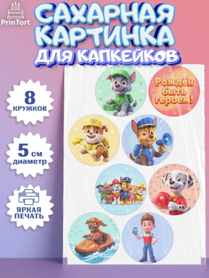 Сахарные капкейки, Щенячий патруль, Герои из мультфильма Щенячий Патруль, арт. PT0224542_1