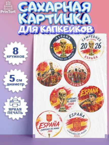 Сахарные капкейки, Сборная Испании, Сборная Испании с кубком, Девочка, Без конкретного повода, арт. PT0226335_1