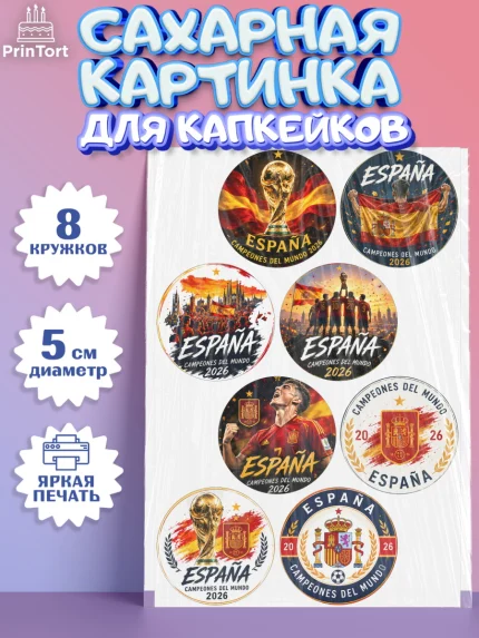 Сахарные капкейки, Сборная Испании, Сборная Испании с кубком, Девочка, Без конкретного повода, арт. PT0226336_1