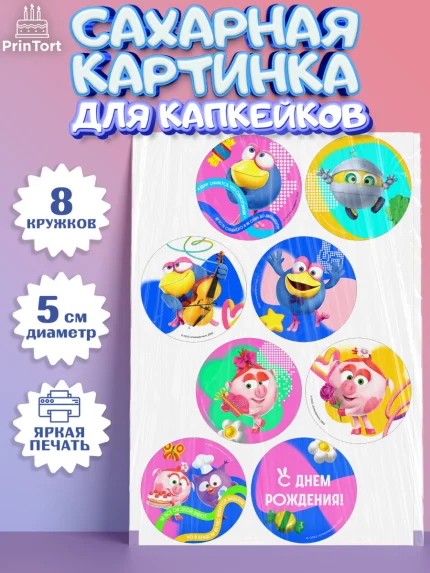 Сахарные капкейки, Смешарики, герои мультфильма Смешарики, поздравления, Девочка, День рождения, арт. PT0226465_1