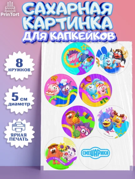 Сахарные капкейки, Смешарики, герои мультфильма Смешарики, поздравления, Девочка, День рождения, арт. PT0226481_1