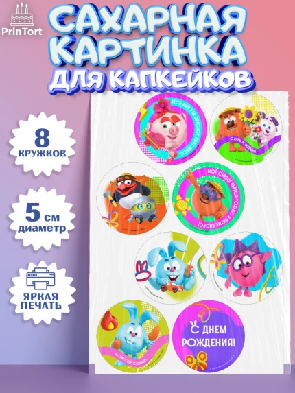 Сахарные капкейки, Смешарики, герои мультфильма Смешарики, поздравления, Девочка, День рождения, арт. PT0226482_1
