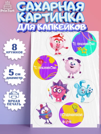 Сахарные капкейки, Смешарики, герои мультфильма Смешарики, поздравления, Девочка, День рождения, арт. PT0226483_1