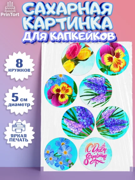 Сахарные капкейки, 8 марта, Международный женский день, Девочка, Международный женский день 8 марта, арт. PT0226880_1