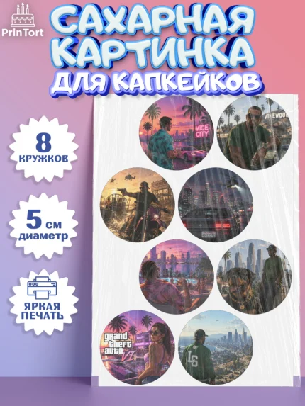Сахарные капкейки, GTA 6 ГТА 6, Девочка, День рождения, арт. PT0226909_1