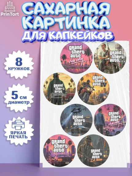 Сахарные капкейки, GTA 6 ГТА 6, Девочка, День рождения, арт. PT0226928_1