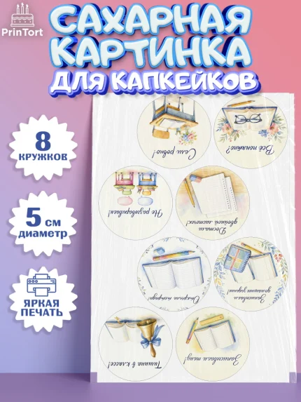 Сахарные капкейки, 1 сентября учителю, Парень, День знаний 1 сентября, арт. PT0226933_2