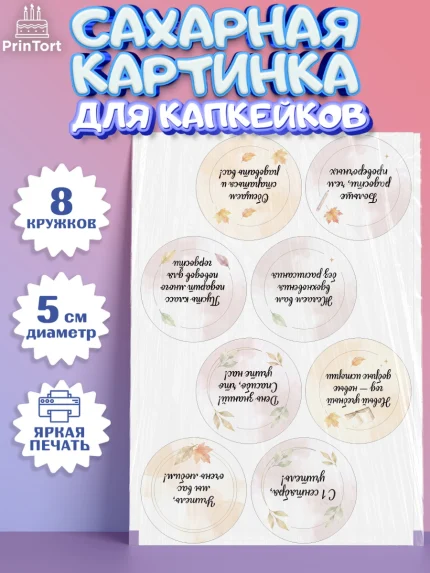 Сахарные капкейки, 1 сентября учителю, Парень, День знаний 1 сентября, арт. PT0226935_2