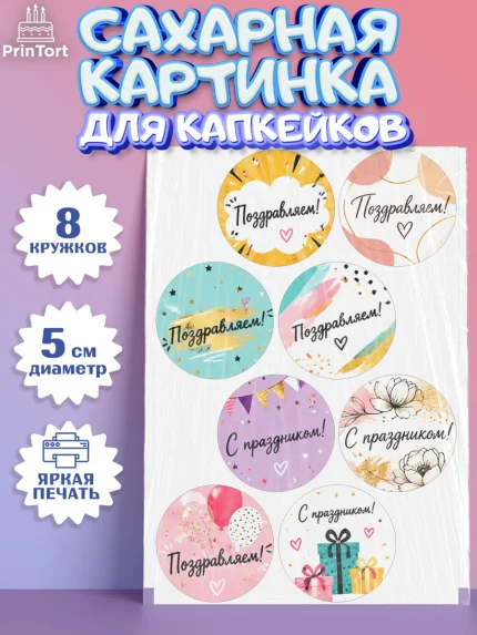 Сахарные капкейки, с днем рождения, Девочка, День рождения, арт. PT0226963_1