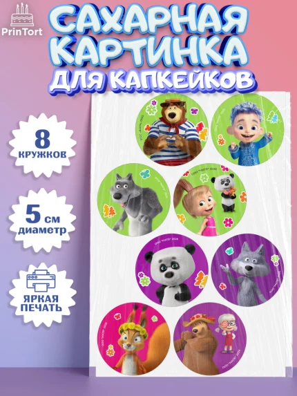Сахарные капкейки, Маша и Медведь, Мальчик, День рождения, арт. PT0227336_2