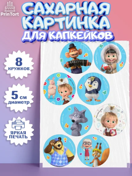 Сахарные капкейки, Маша и Медведь, Мальчик, День рождения, арт. PT0227337_1