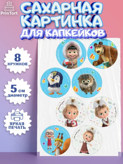 Сахарные капкейки, Маша и Медведь, Мальчик, День рождения, арт. PT0227337_2
