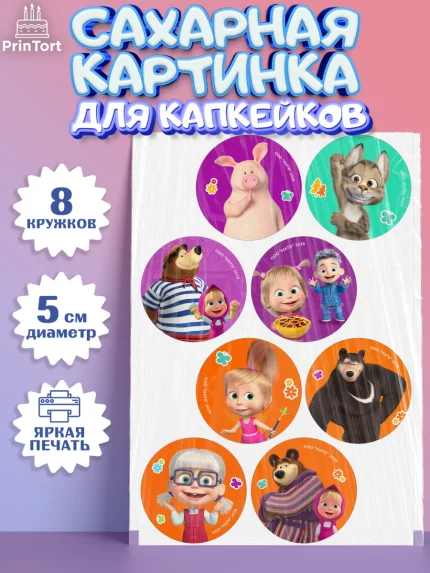 Сахарные капкейки, Маша и Медведь, Мальчик, День рождения, арт. PT0227338_1